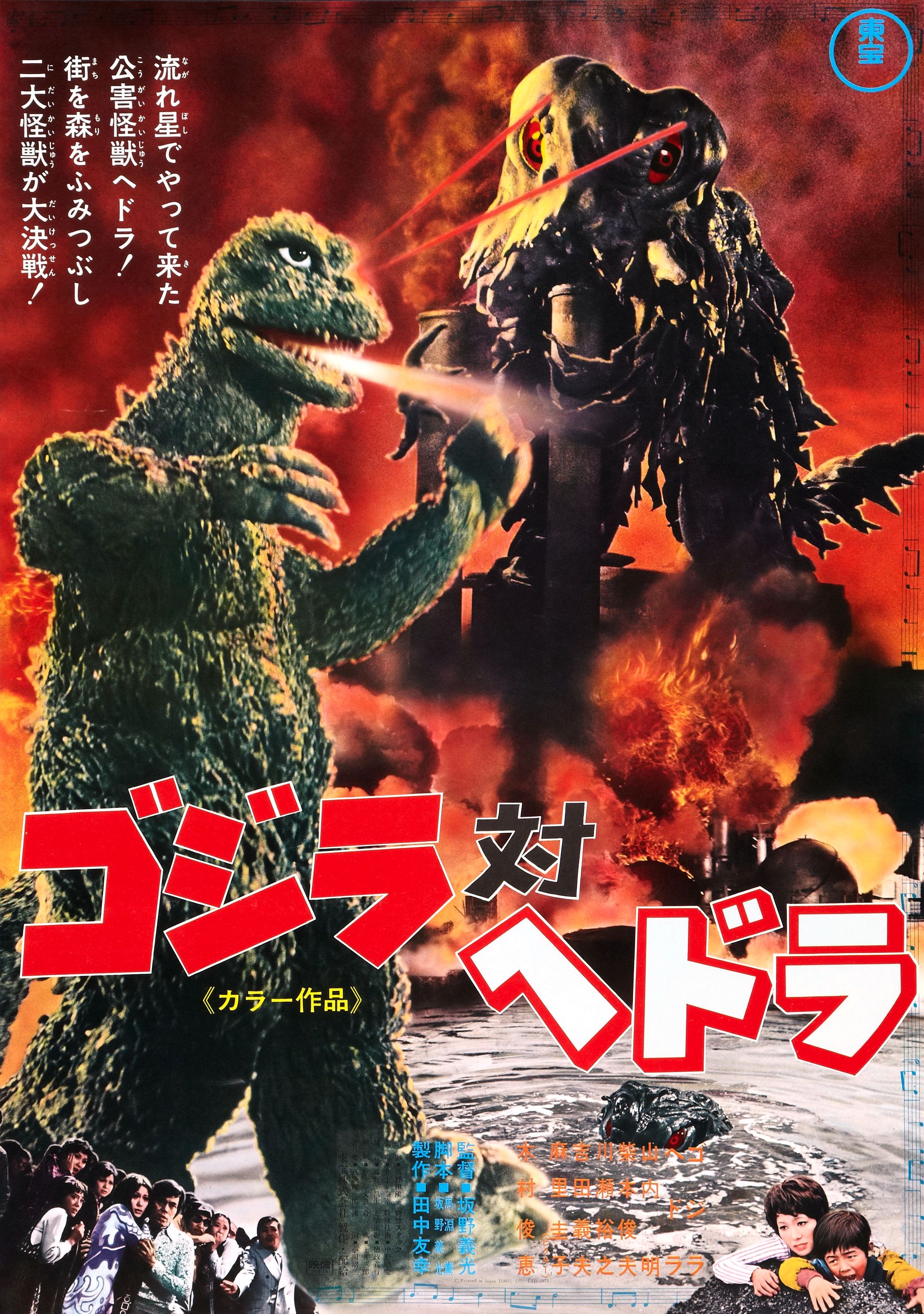 Godzilla_vs_Hedorah_1971