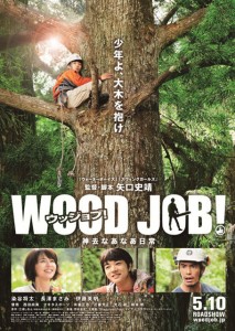 WOOD JOB! (2014)