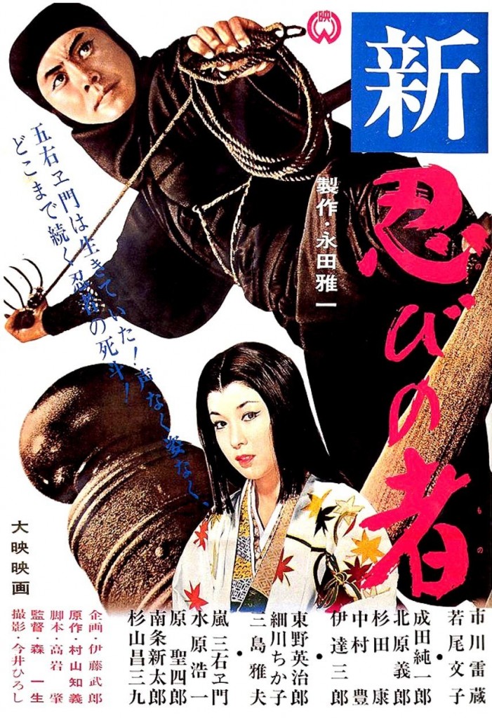SHINOBI NO MONO (1962)