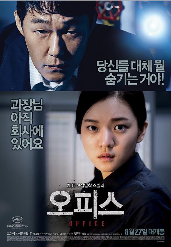 Office_(Korean_Movie)-p2