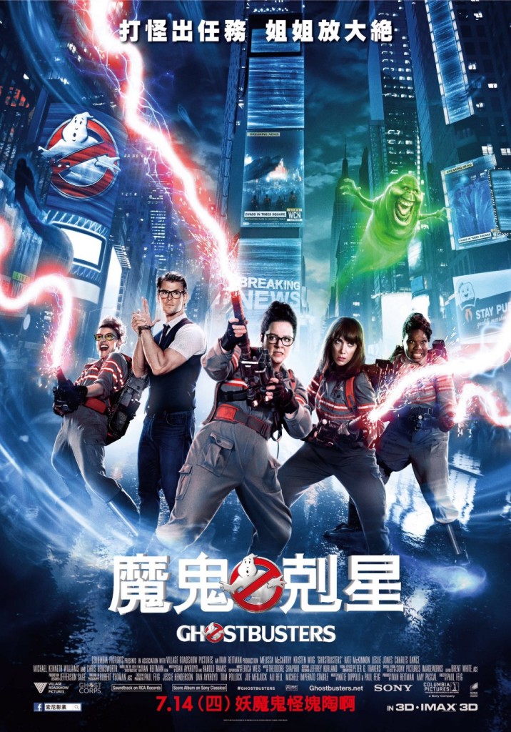 Ghostbusters-Poster-Japanese_1200_1716_81_s