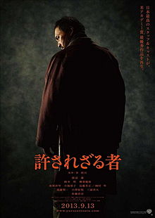 Unforgiven_(2013_film)