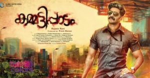 dulquer-salman-kammatti-paadam-movie-first-look